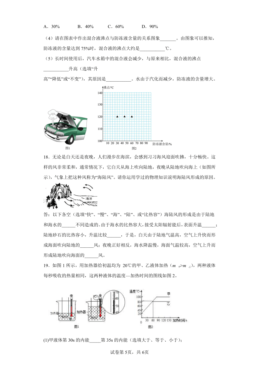 人教版九年级全一册13.3比热容同步练习（含答案）