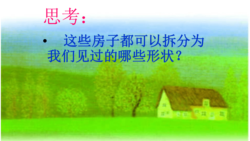 辽海版 一年级下册美术 第3课 纸条巧安排-剪贴组拼小村庄 ｜课件（22张PPT）