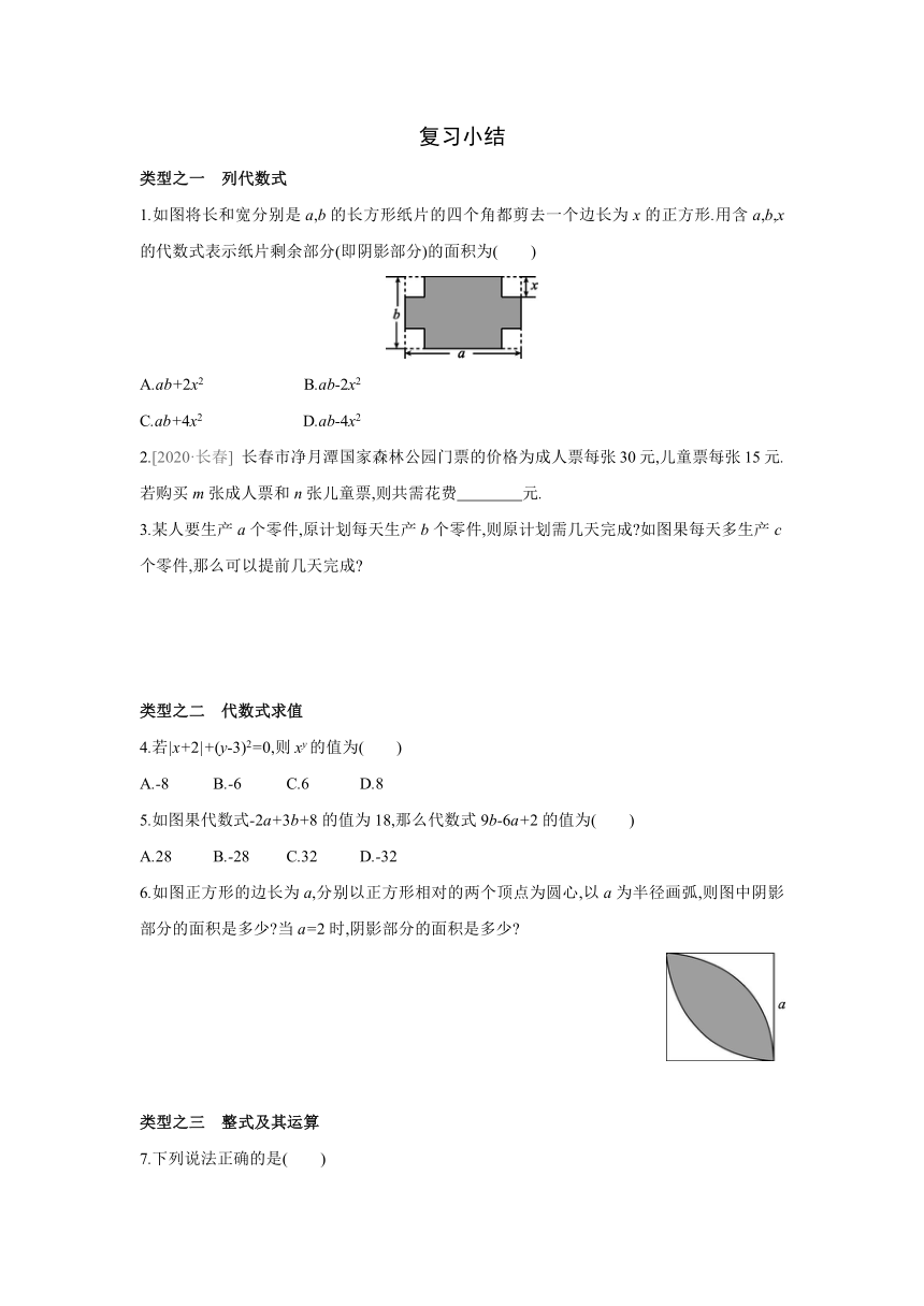 北师大版数学七年级上册同步课时练习：第三章　整式及其加减  复习小结(word版含答案)