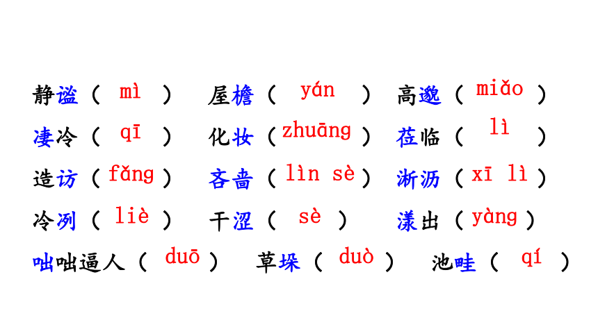 部编版七年级语文上册--3 雨的四季 课件(共24张PPT)