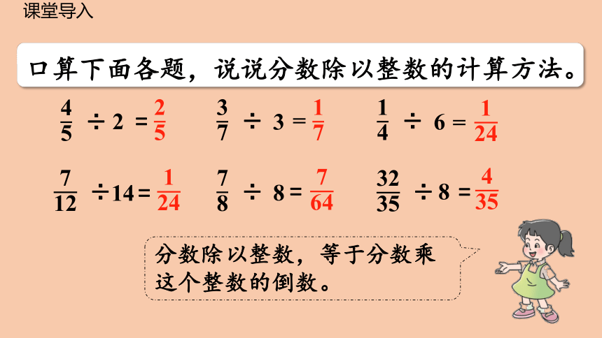 西师大版六年级数学上册3.3 一个数除以分数  课件（21张ppt）