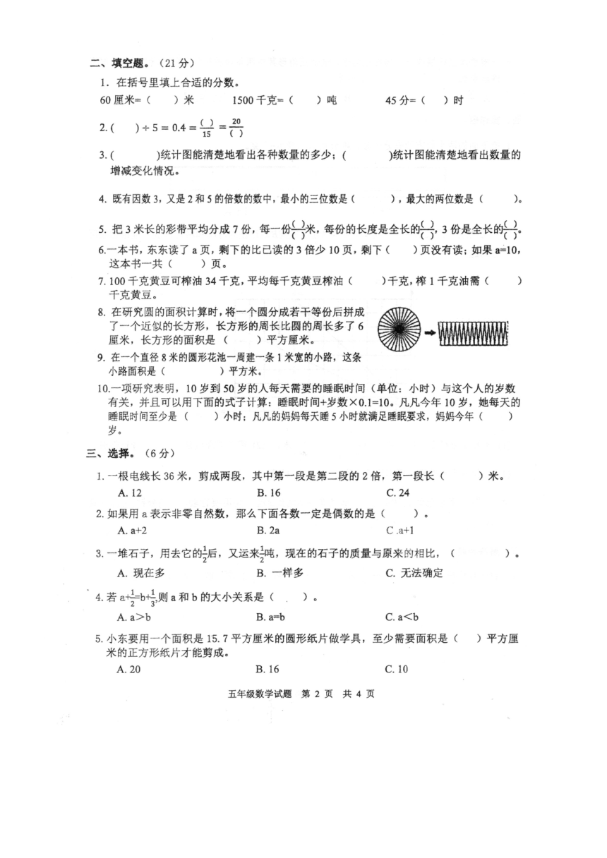 江苏徐州新沂市2022-2023学年第二学期小学数学五年级期末卷（pdf版，无答案）