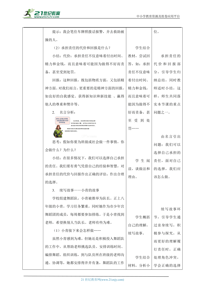 【核心素养目标】6.2 做负责的人 教案（表格式）