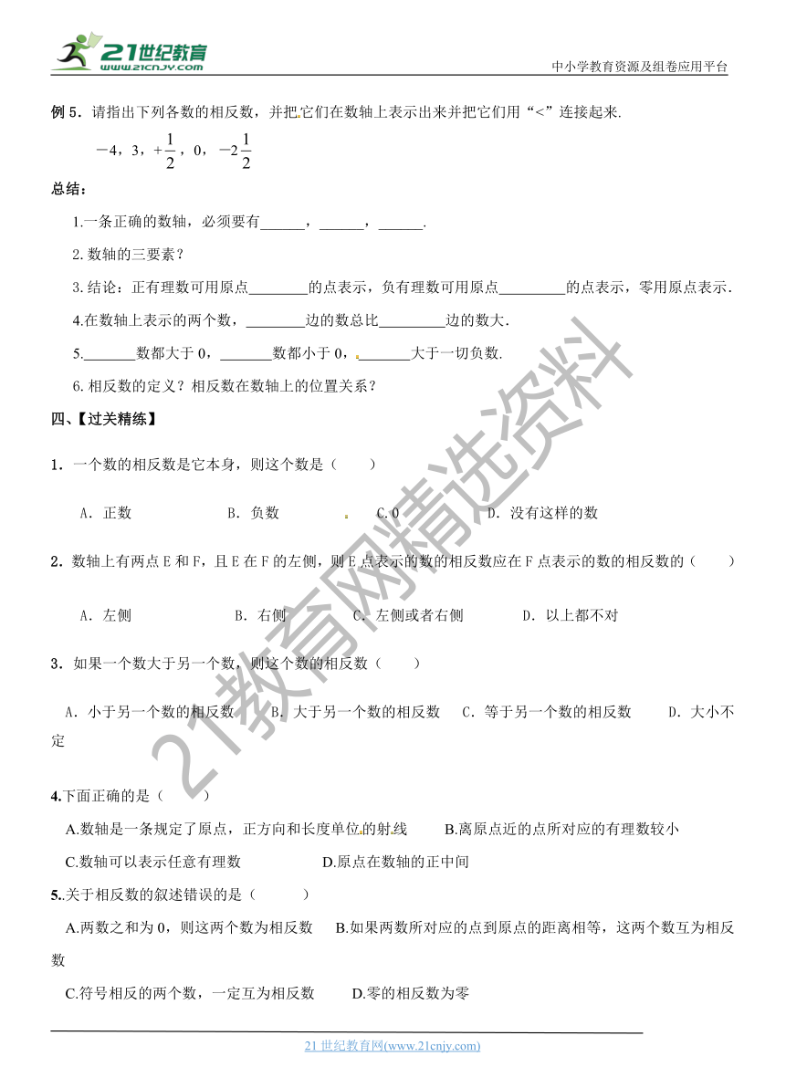 小升初数学衔接课程（精华版）-课题8   数轴    通用版