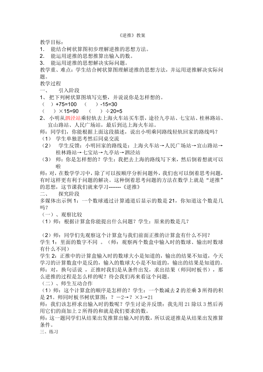 四年级上册数学教案-4.4 整数的四则运算（逆推） 沪教版