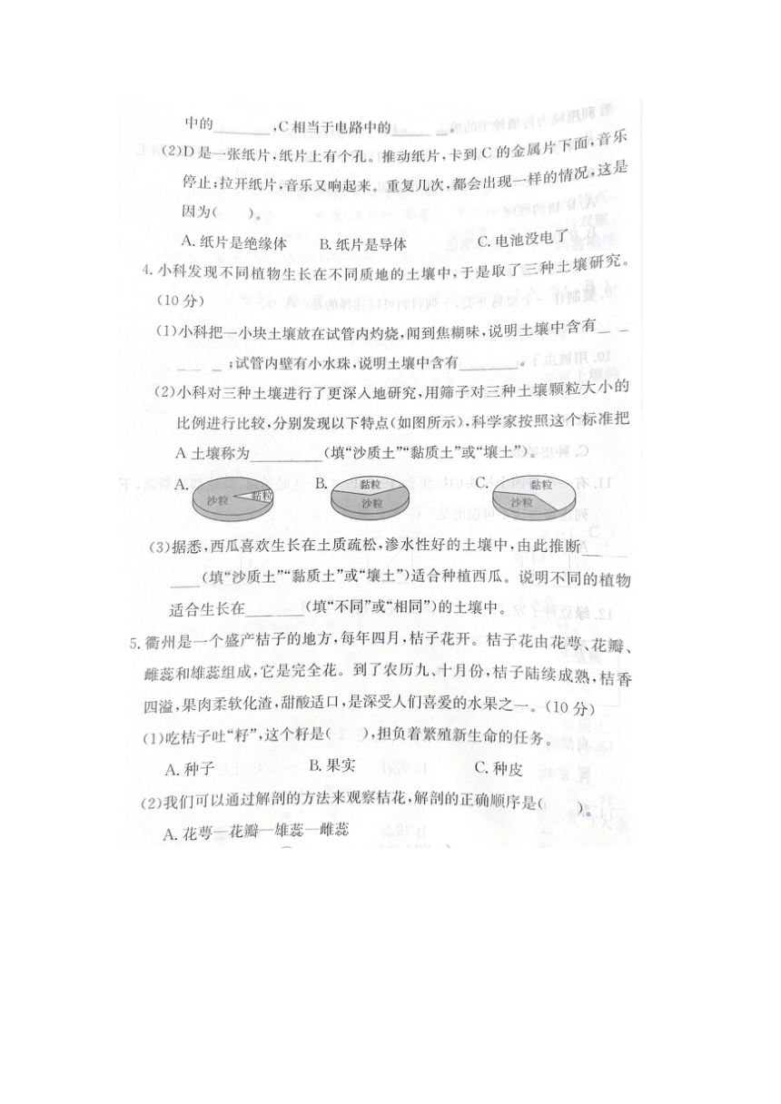 浙江省衢州市柯城区2022-2023学年四年级下学期期末科学试题（图片版，含答案）