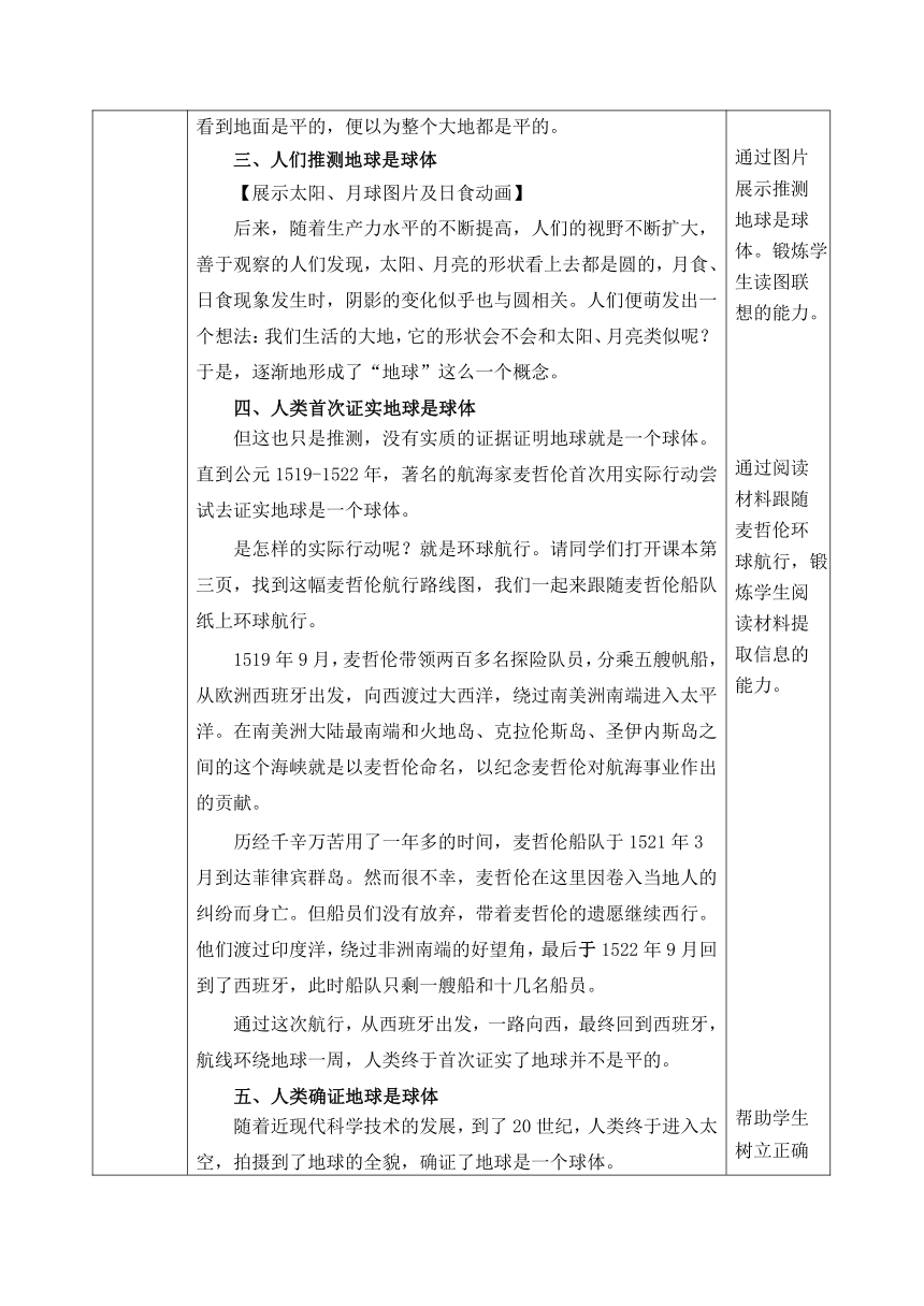 人教版七年级地理上册 1.1地球与地球仪-地球的形状、大小 教案（表格式）