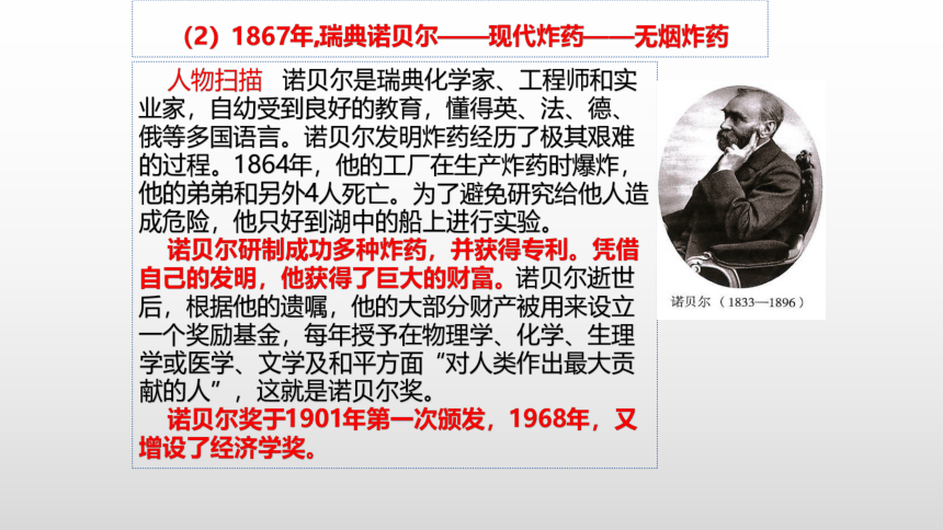 第二单元第二次工业革命和近代科学文化 复习课件（共49张）