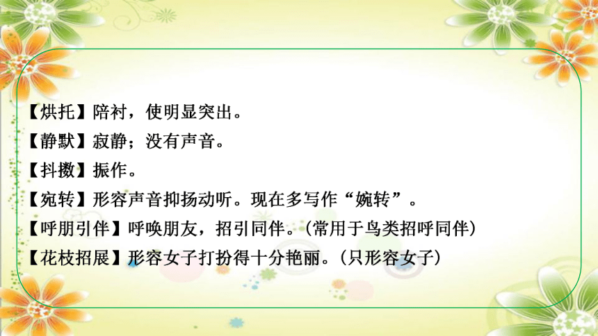 2024年中考语文 考点二 词语的理解与运用 课件(共78张PPT)（重庆专用）