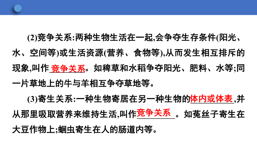 7.1.1 环境对生物的影响 第2课时 课件 (共26张PPT)2023-2024学年初中生物冀少版八年级下册