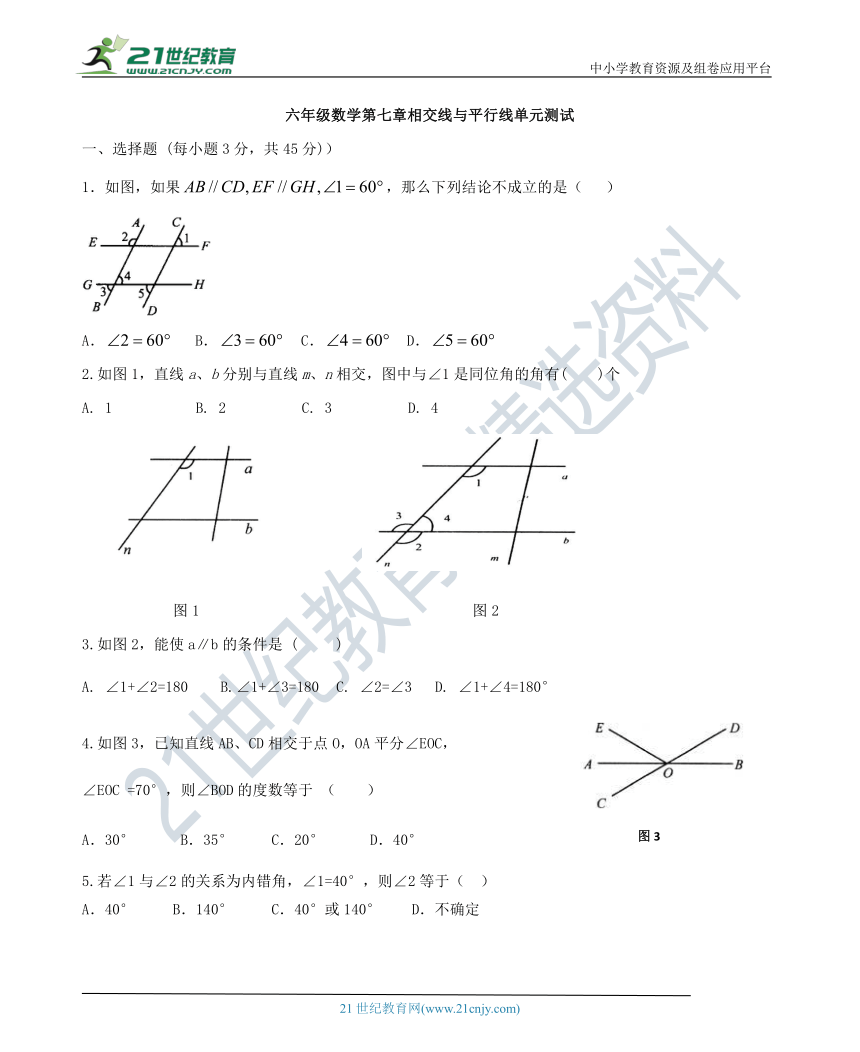 第七章 相交线与平行线单元检测题（含答案）