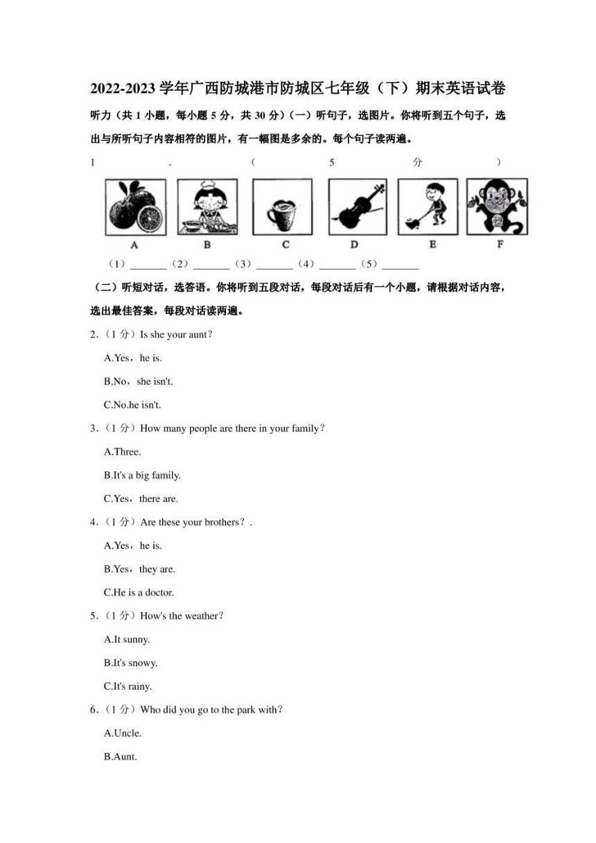 广西防城港市防城区2022-2023学年七年级下学期期末英语试卷（PDF版，含答案）
