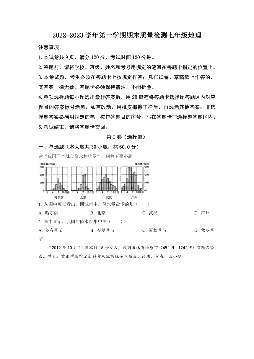 广东省深圳市2022-2023学年七年级上学期期末地理试题（含答案）