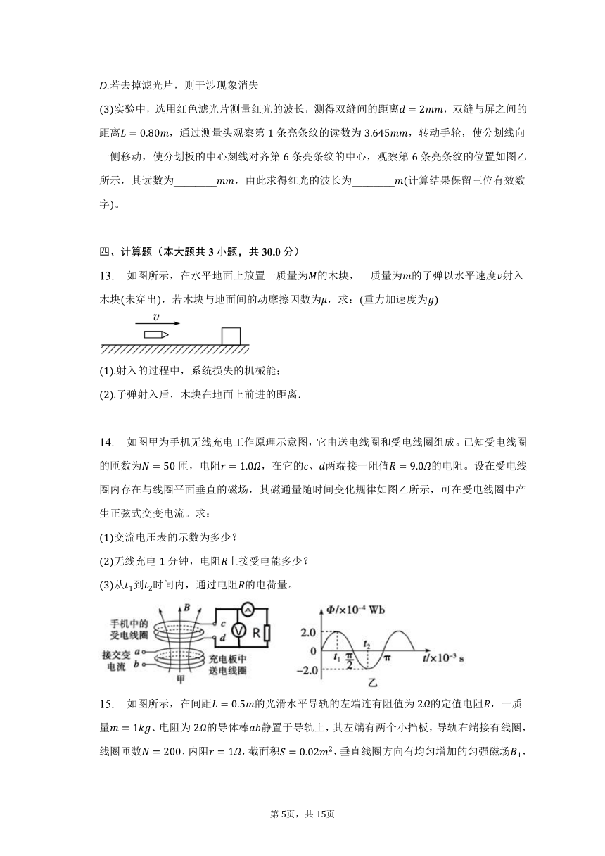 2022-2023学年贵州省遵义市红花岗区部分高中高二（下）期中联考物理试卷