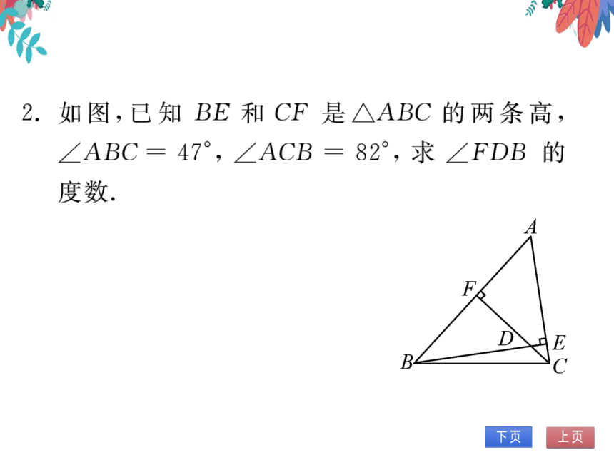 第11章 专题训练(一)与三角形的边和角有关的计算　习题课件