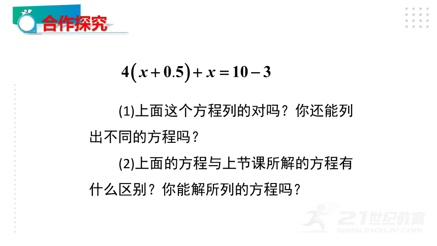 5.2.2 去括号解一元一次方程 课件（共17张ppt）