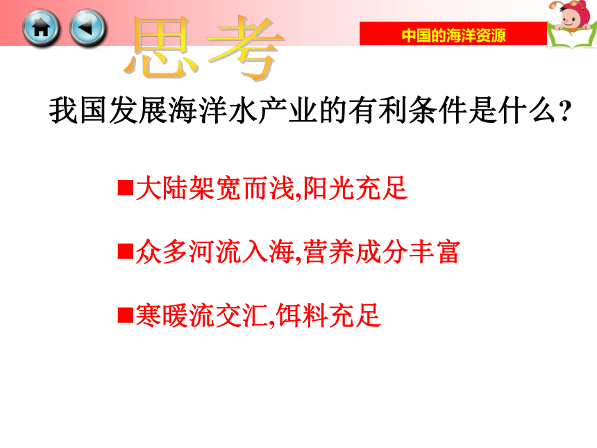 八年级上册3.4中国的海洋资源课件湘教版课件（50张PPT）