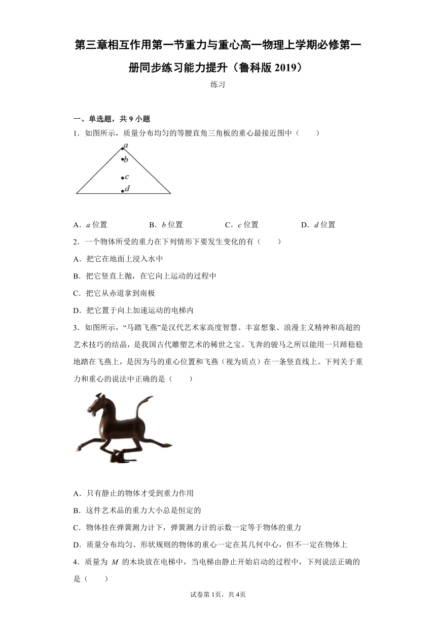3.1重力与重心同步练习能力提升（word版含答案）
