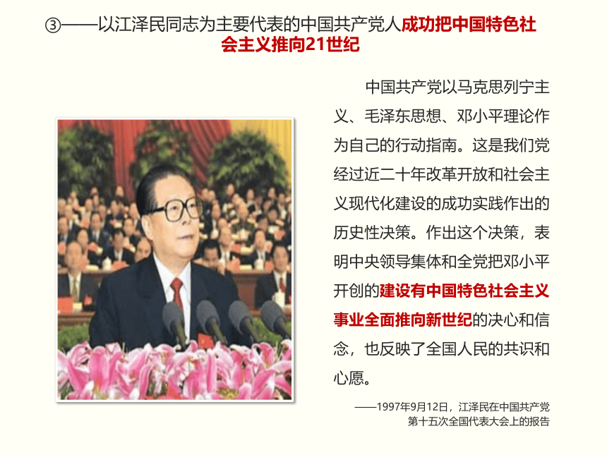 习近平新时代中国特色社会主义思想学生读本第1讲 指导思想：习近平新时代中国特色社会主义思想 课件（40张ppt）