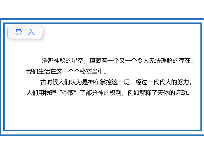 2022-2023学年高一下学期物理人教版（2019）必修第二册 7.1行星的运动 课件 （共26张PPT）