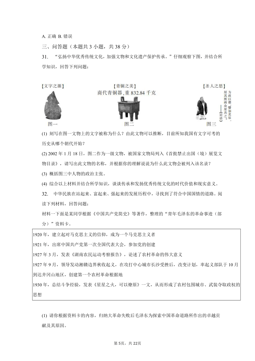 2023年黑龙江省哈尔滨市中考历史试卷（word版，含解析）