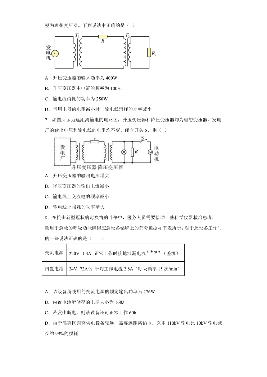 高二物理粤教版（2019）选择必修二3.4远距离输电 课时作业（含解析）