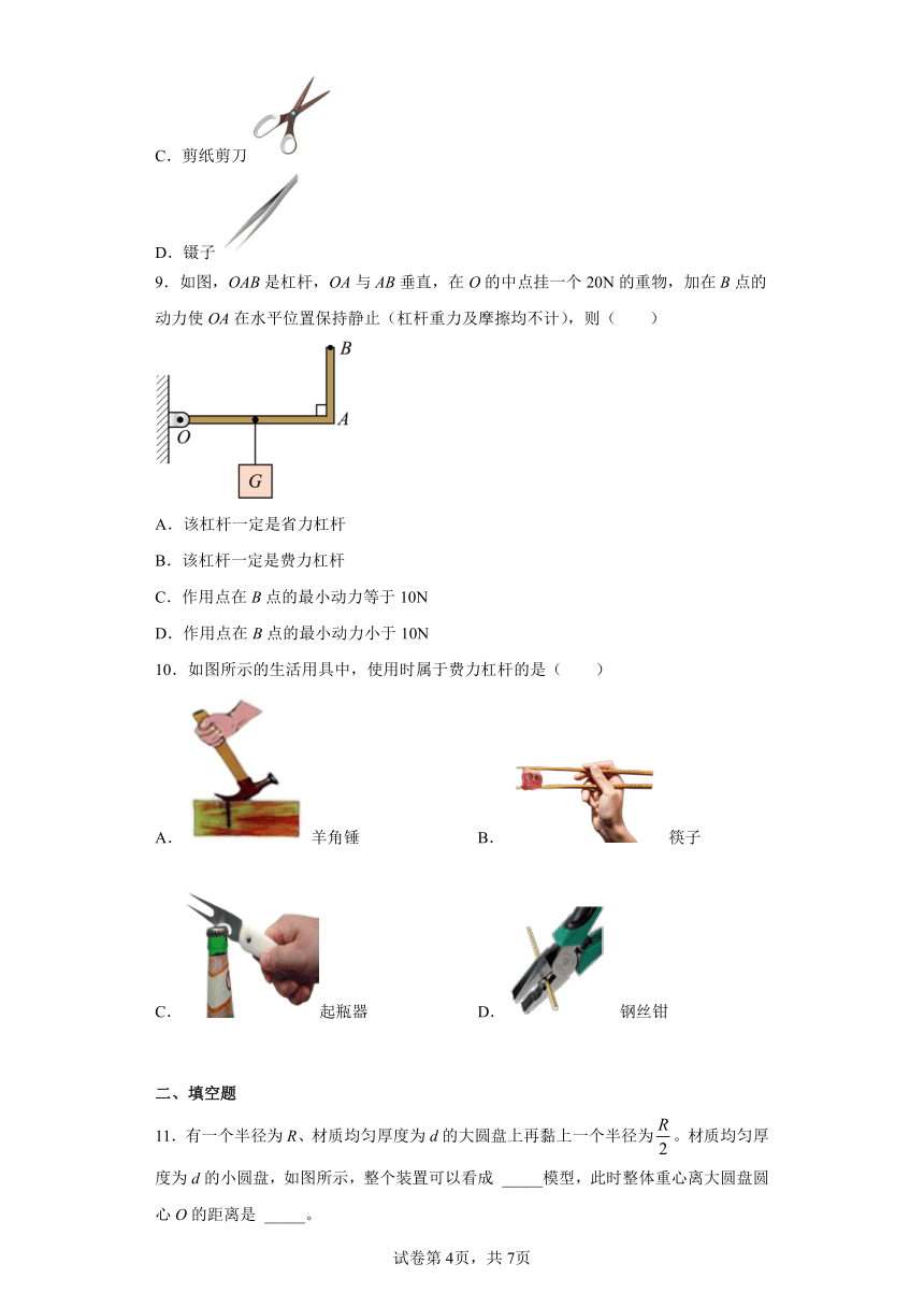 6.5 探究杠杆的平衡条件 练习(有答案) 沪粤版物理八年级下册