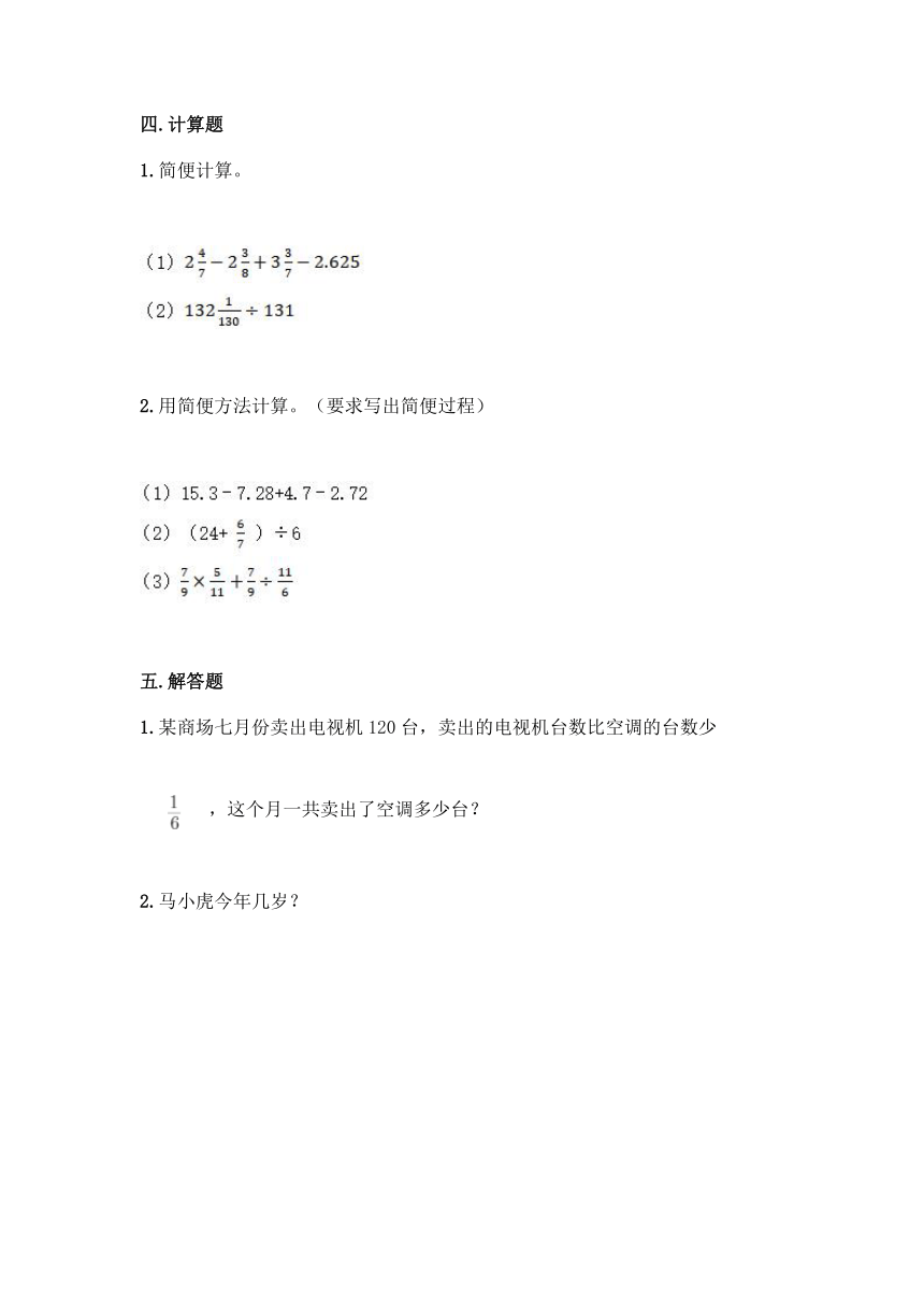 北京版六年级上册数学第二单元 分数除法 同步练习题（含答案）