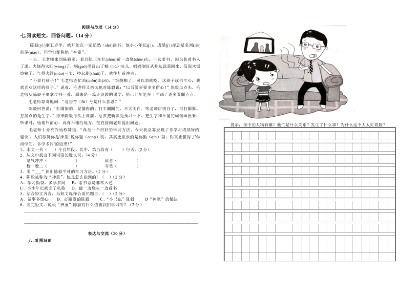 曾营片区 2019-2020 学年二年级语文上册期中试卷（pdf版含答案）