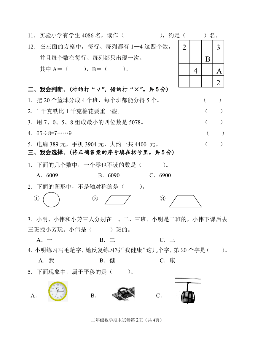 2019-2020学年湖北省仙桃市二下期末数学试卷（pdf无答案）