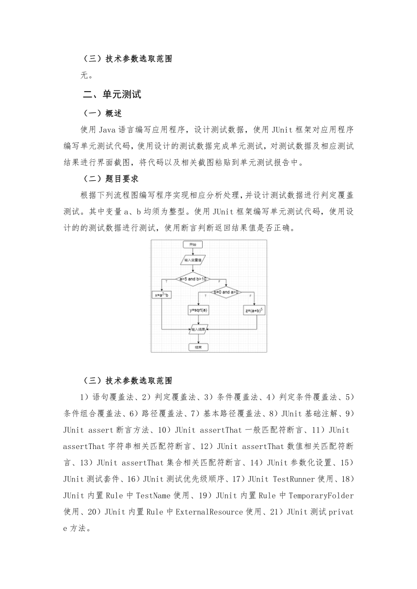 【GZ-2022036】2022年全国职业院校技能大赛高职组 软件测试赛项模拟赛题（Word版）