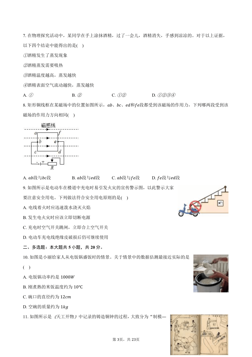 2024年山东省济南市高新区中考物理一模试卷（含解析）