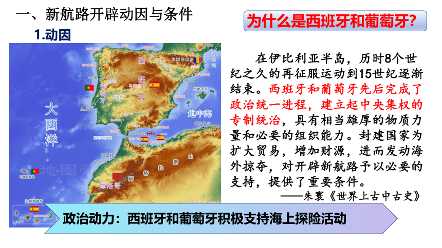 第7课 全球航路的开辟和欧洲早期的殖民扩张 课件(共55张PPT)--2023-2024学年中职高一下学期高教版（2023）世界历史全一册