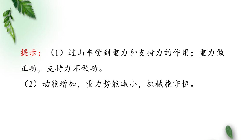 2022-2023年人教版(2019)新教材高中物理必修2  8.4 机械能守恒定律(4)课件(共55张PPT)