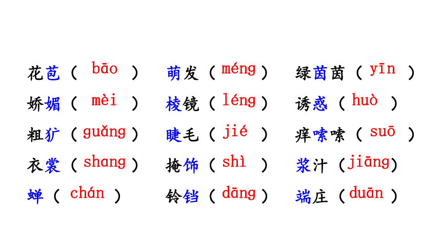 部编版七年级语文上册--3 雨的四季 课件(共24张PPT)