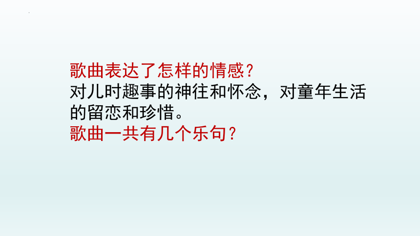 第二单元 新音乐启蒙 学堂乐歌——忆儿时 课件-2022-2023学年高中音乐花城版音乐鉴赏（23张PPT+视频）