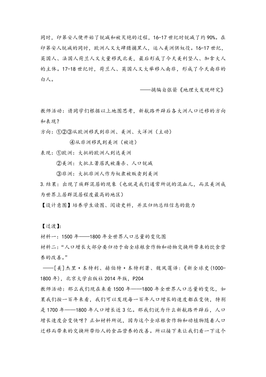 第7课 全球联系的初步建立与世界格局的演变 教学设计--2023-2024学年高一下学期统编版（2019）必修中外历史纲要下