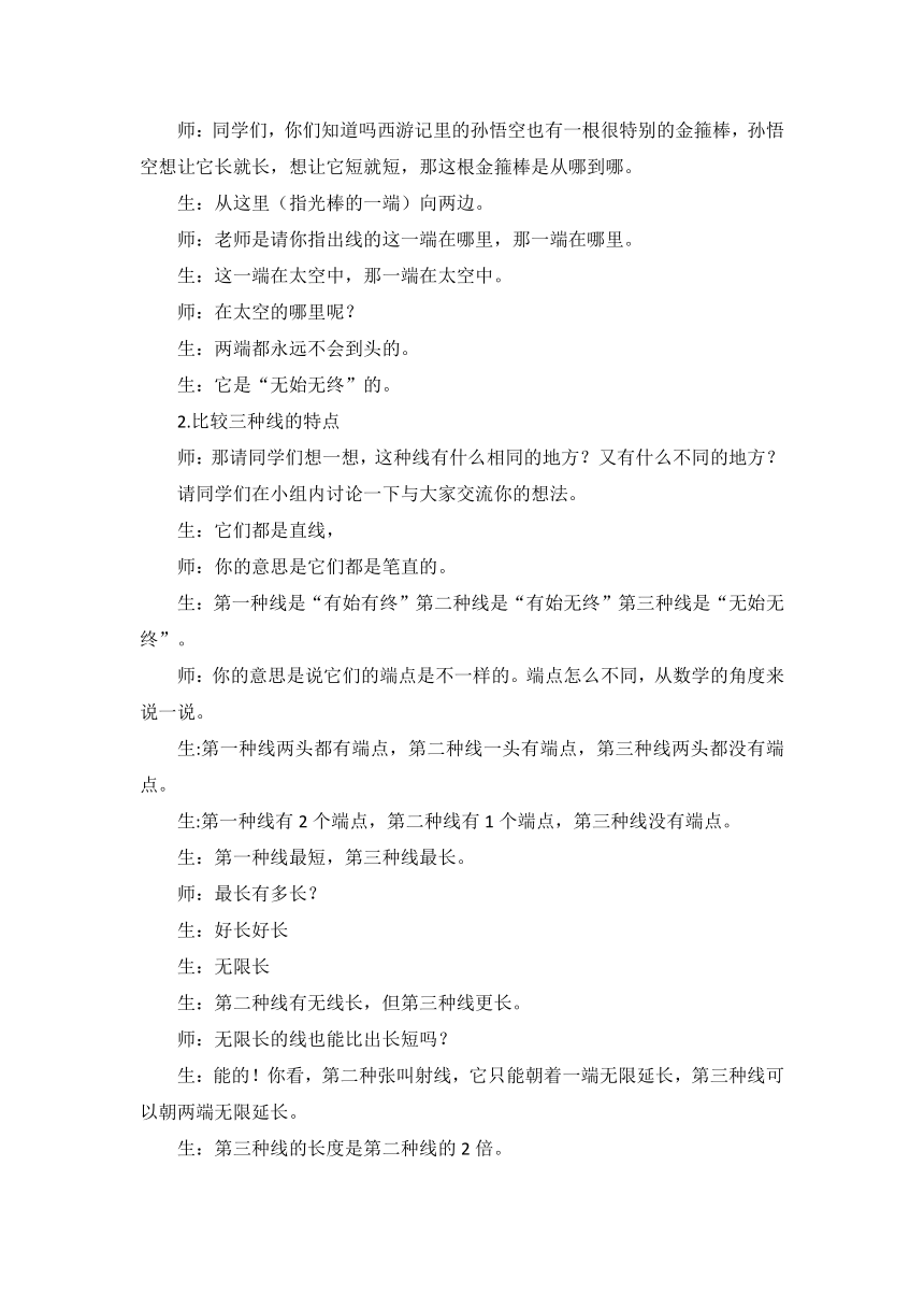 小学数学浙教版四年级上2.6线段、射线和直线 教案