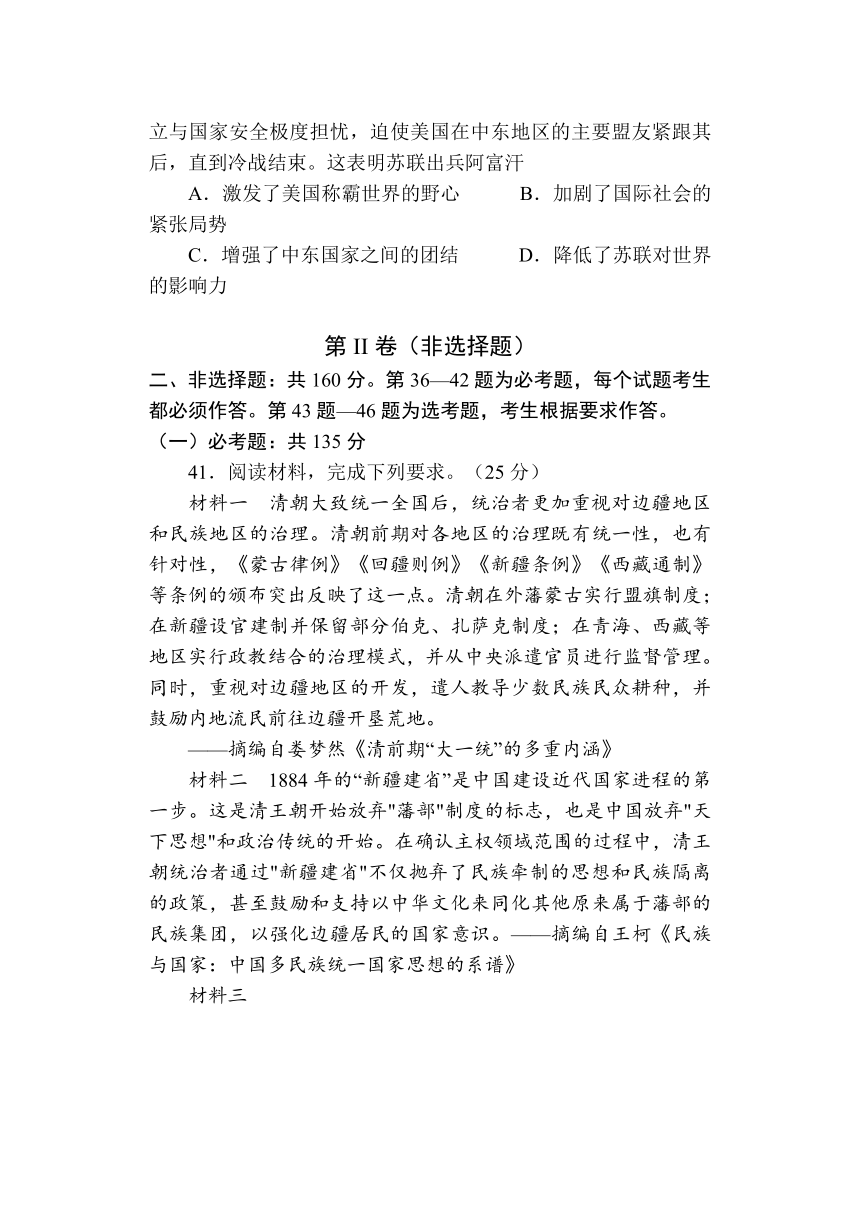 2023年四川省顶级中学普通高等学校招生考试临考预测卷（一）文综历史（解析版）