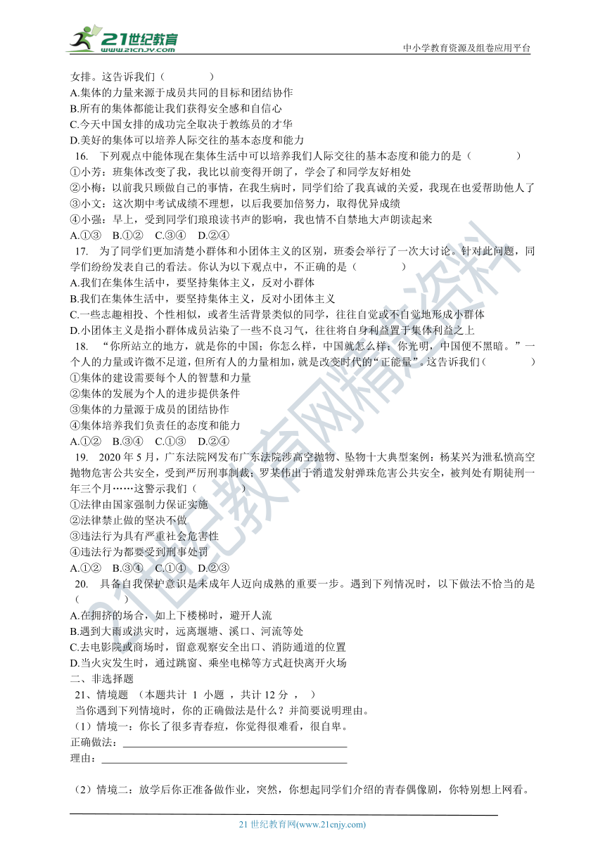 2020-2021学年度第二学期七年级道德与法治期末质量检测复习卷（word版，附全解全析答案）