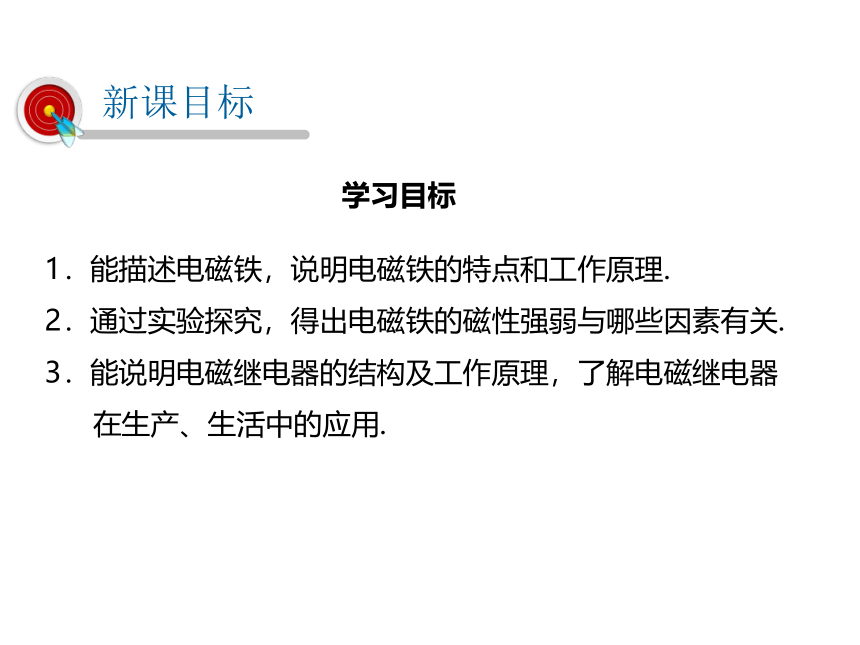 2021-2022学年度北师版九年级物理下册课件  第十四章第4节  电磁铁及其应用(共35张PPT)