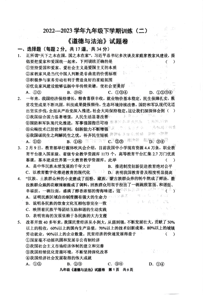 2023年河南省安阳市文峰区安阳正一中学中考二模道德与法治试题（pdf版含答案）