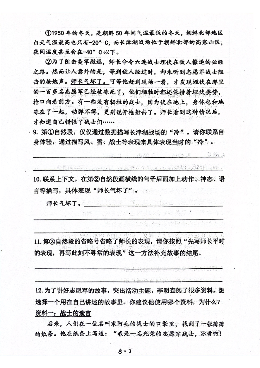 山东省青岛市莱西市2023-2024学年五年级下学期4月期中语文试题（图片版，无答案）