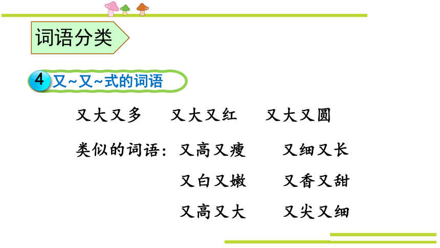 统编版语文一年级下册第七单元复习课件（42张）