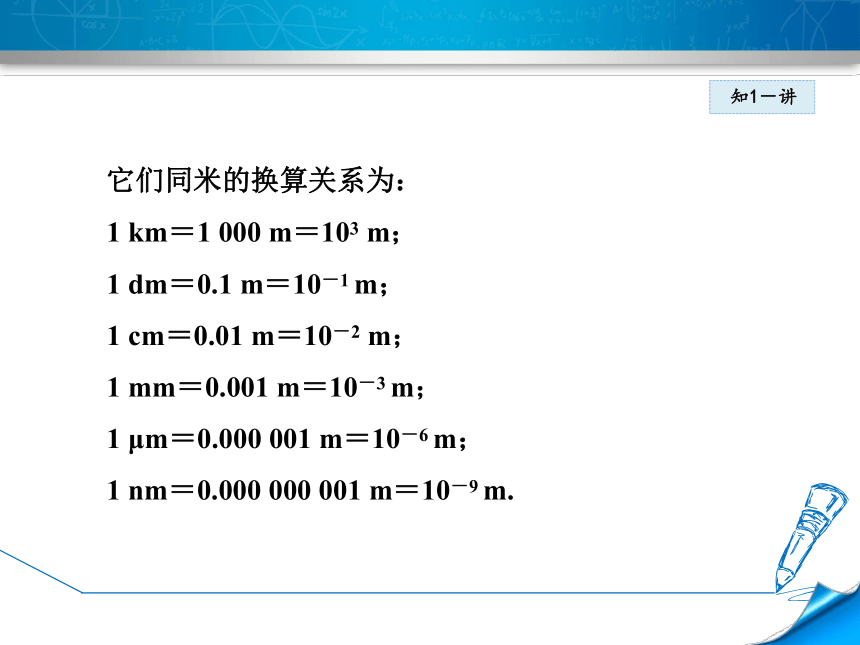 粤沪版物理八年级上册 1.2 测量长度和时间 (共42张PPT)