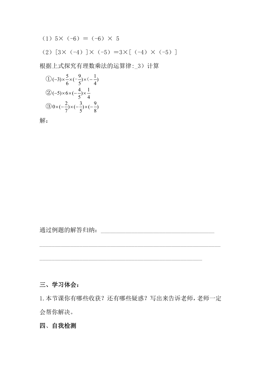 沪科版 七年级上册数学 1.5 有理数的乘除 教案