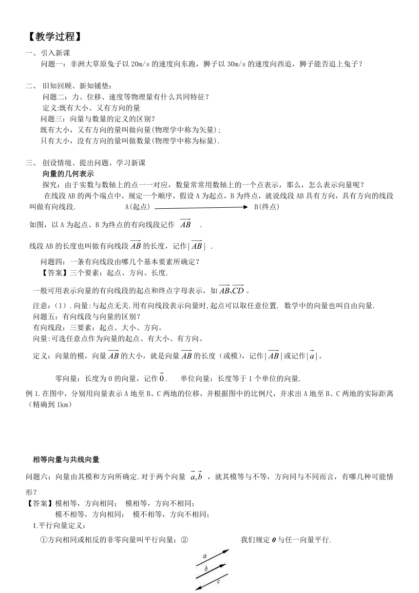 6.1平面向量的概念 教学设计