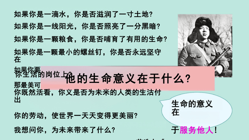 10.1 感受生命的意义 课件(共21张PPT)-2023-2024学年统编版道德与法治七年级上册