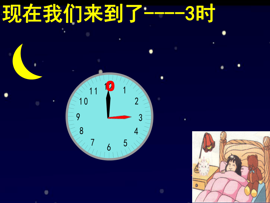 24时计时法、普通计时法（课件） 数学   三年级下册  青岛版(共55张PPT)