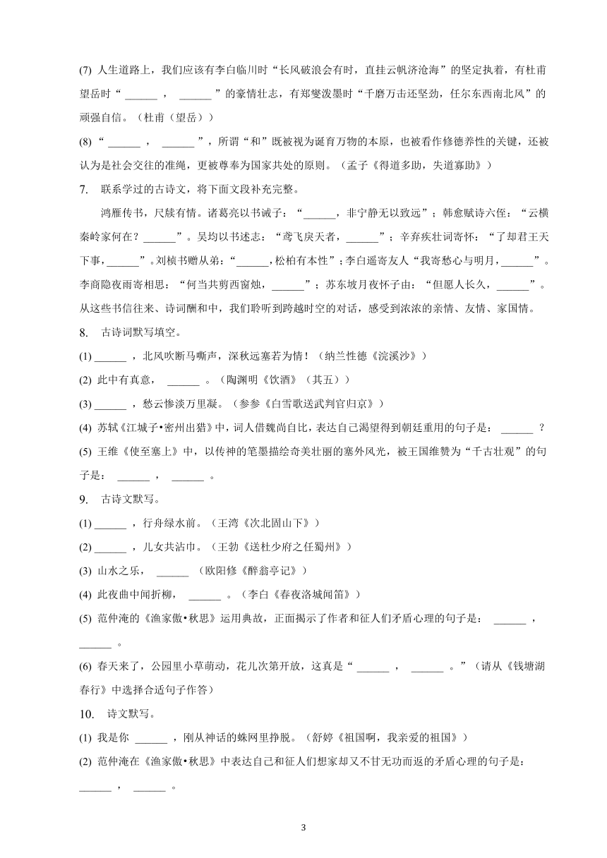 湖北省2023年九年级中考备考语文专题复习：默写题（含解析）